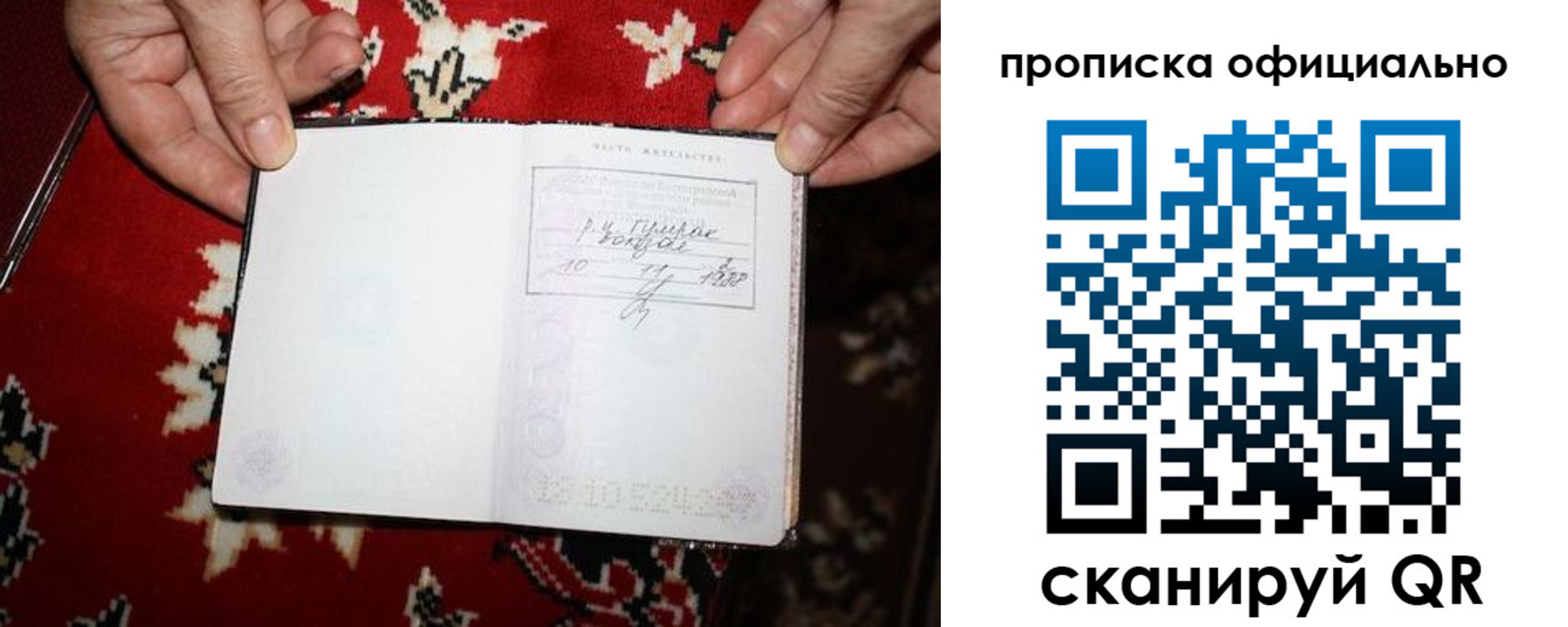 прописка регистрация в Липецке